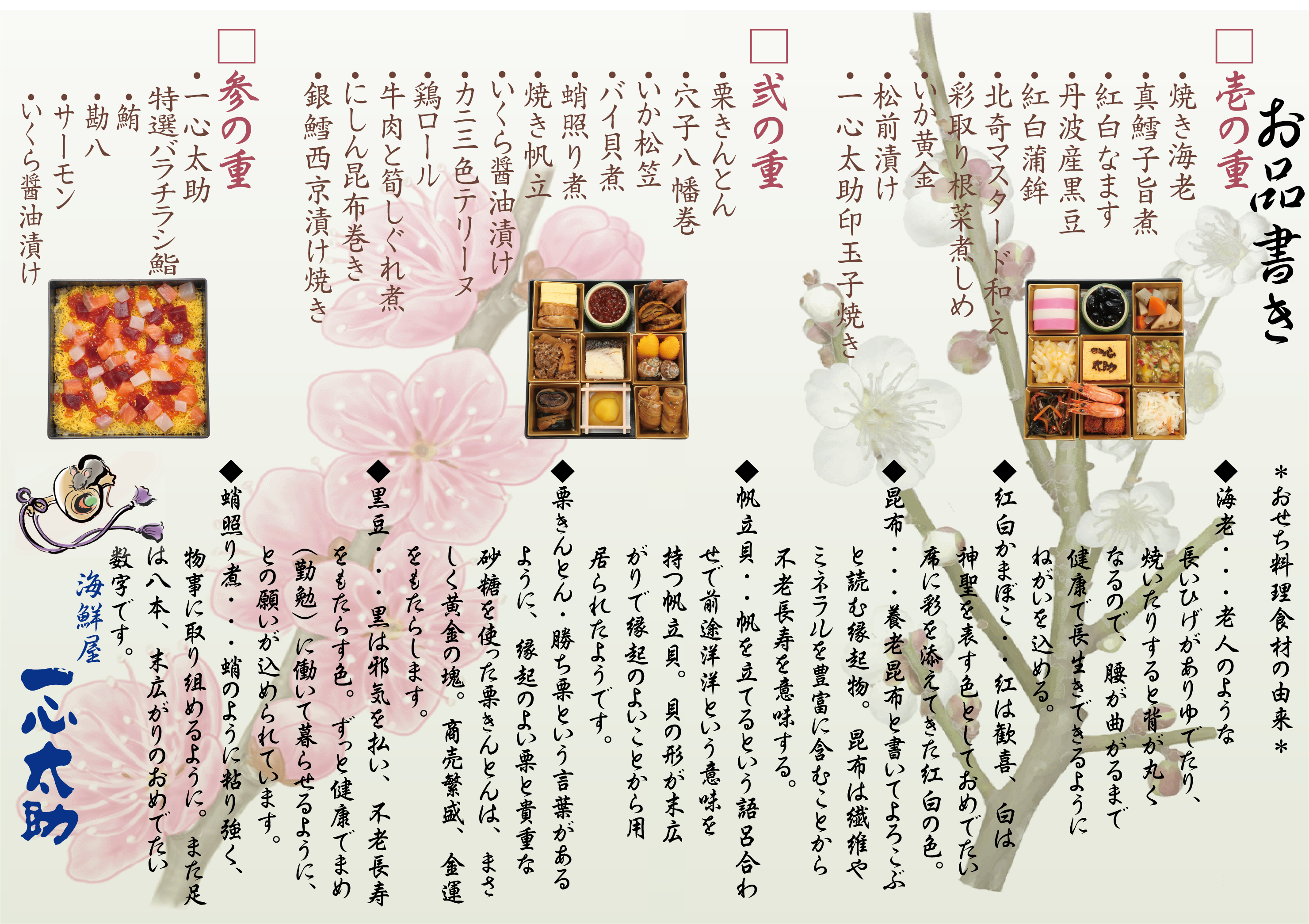 一心太助おせちメニュー